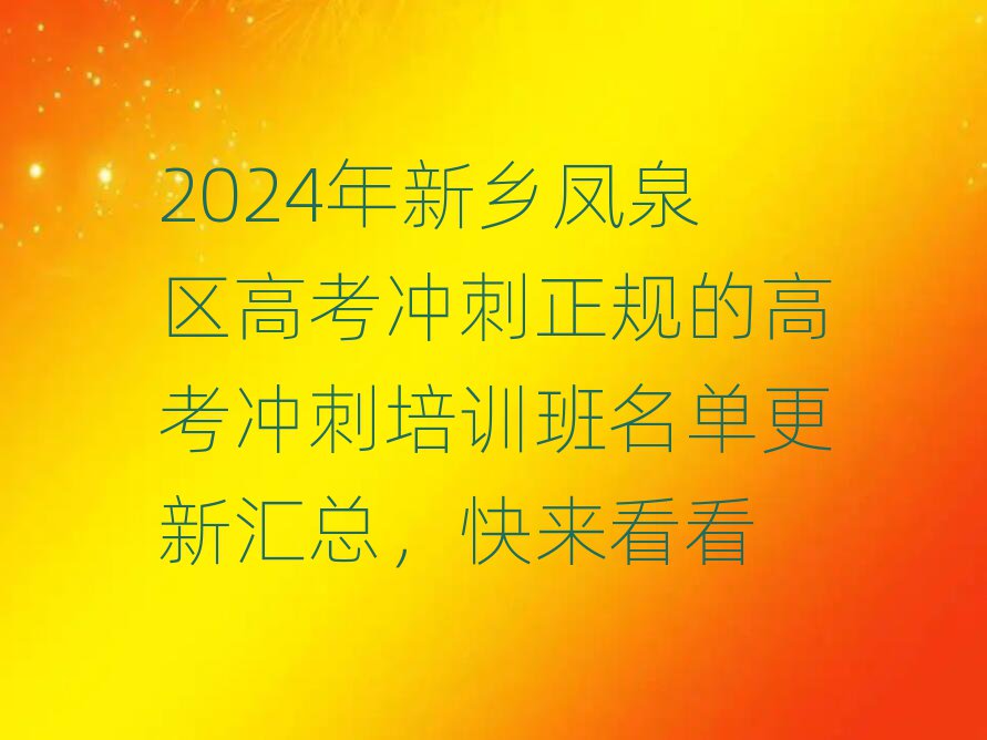 2024l(xing)PȪ^(q)߿_Ҏ(gu)ĸ߿_Ӗ(xn)θR