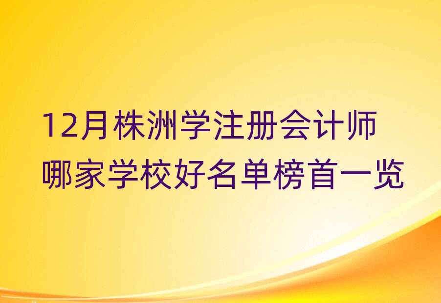 12ތW(xu)ע(c)(hu)Ӌ(j)ļҌW(xu)Уΰһ[