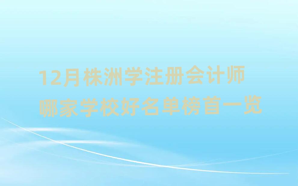 12ތW(xu)ע(c)(hu)Ӌ(j)ļҌW(xu)Уΰһ[