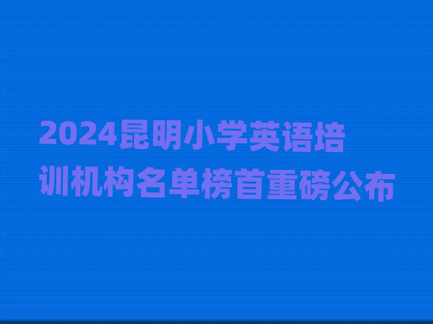 2024СW(xu)ӢZӖ(xn)C(gu)ΰذ