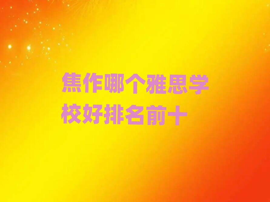 Ă(g)˼W(xu)Уǰʮ
