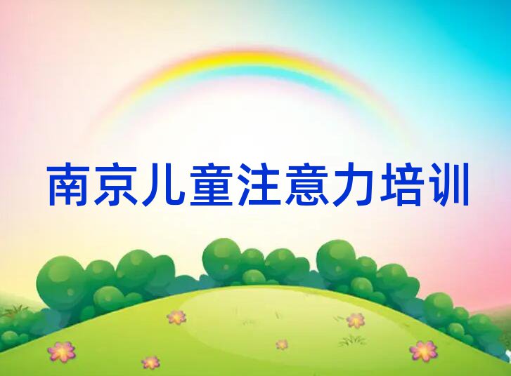 12月南京溧水開發(fā)區(qū)孩子叛逆期培訓(xùn)價格多少合適呢實力排名名單