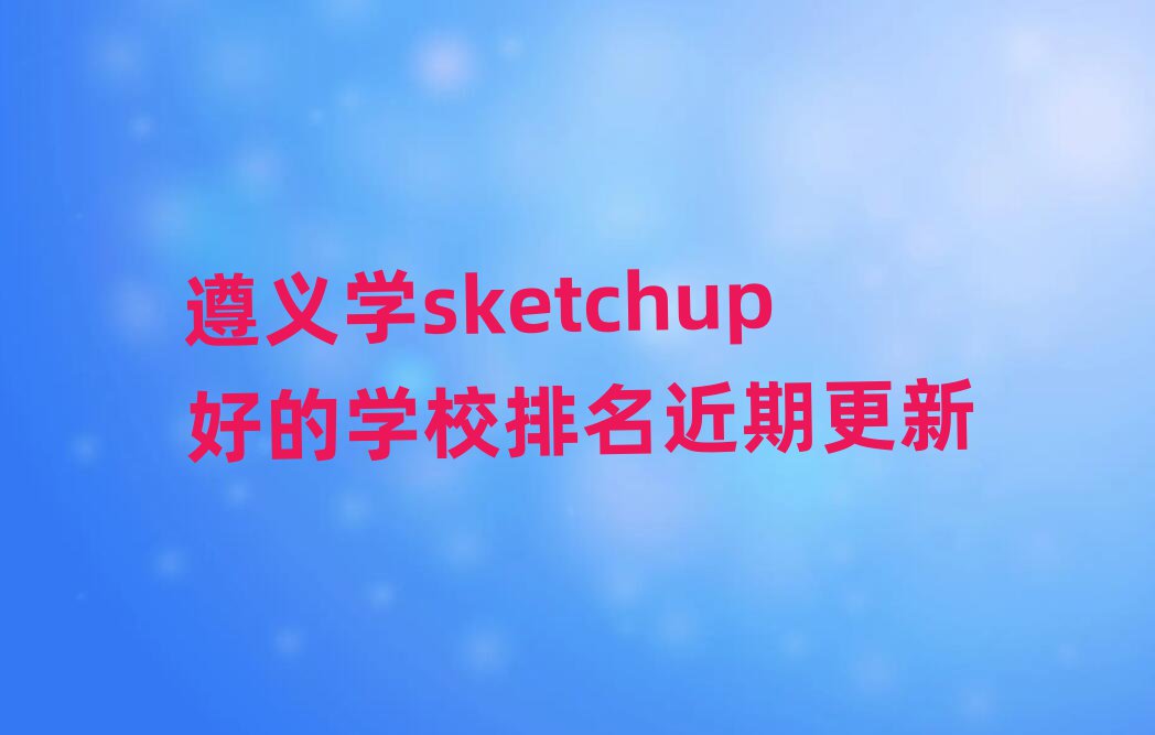 xW(xu)sketchupõČW(xu)Уڸ