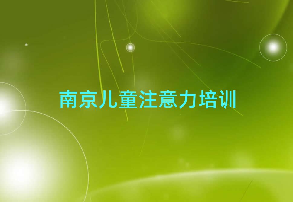 12月南京六合區(qū)孩子叛逆期培訓機構如何選擇排名一覽表