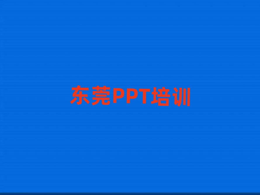 |ݸ(zhun)I(y)PPTӖ(xn)W(xu)У
