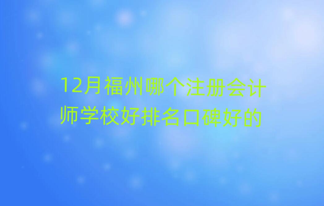 12¸Ă(g)ע(c)(hu)Ӌ(j)W(xu)Уڱõ