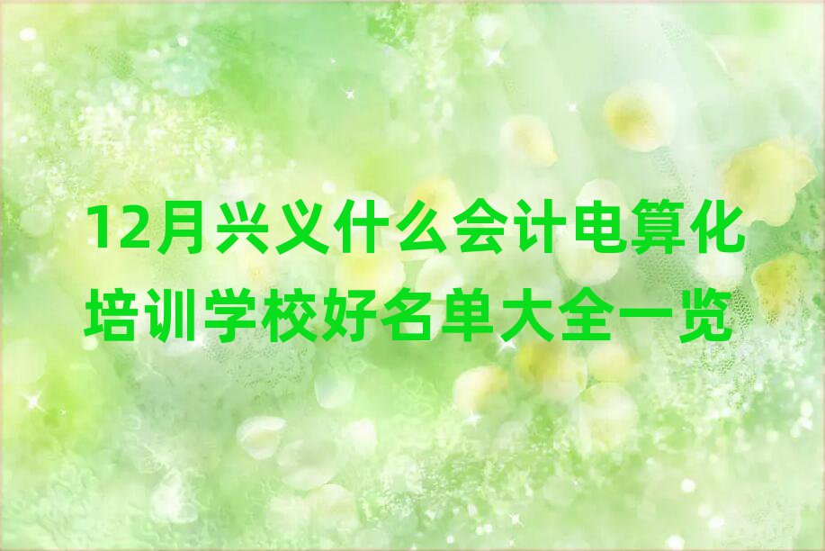 12dxʲô(hu)Ӌ(j)㻯Ӗ(xn)W(xu)Уδȫһ[