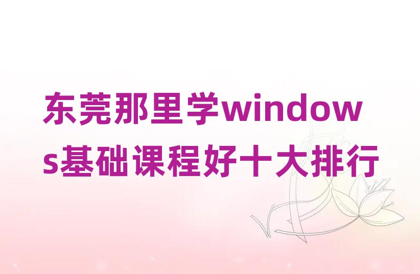 |ݸW(xu)windowsA(ch)n̺ʮ