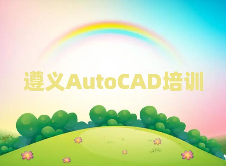 xR^(q)AutoCADW(wng)Ӗ(xn)ʮҎ(gu)