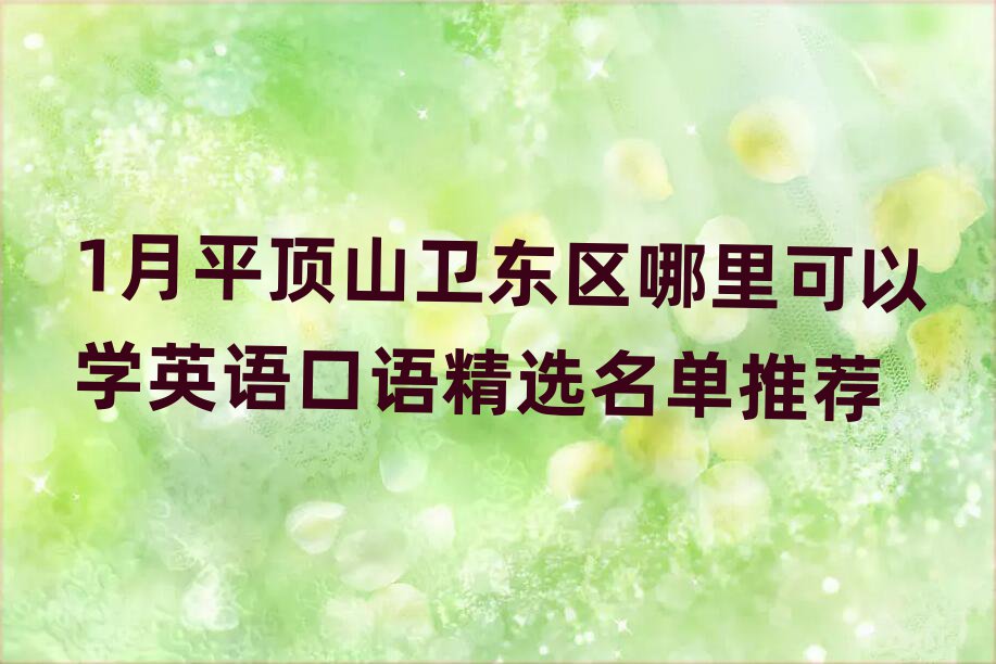 1ƽɽl(wi)|^(q)ԌW(xu)ӢZ(y)Z(y)x]