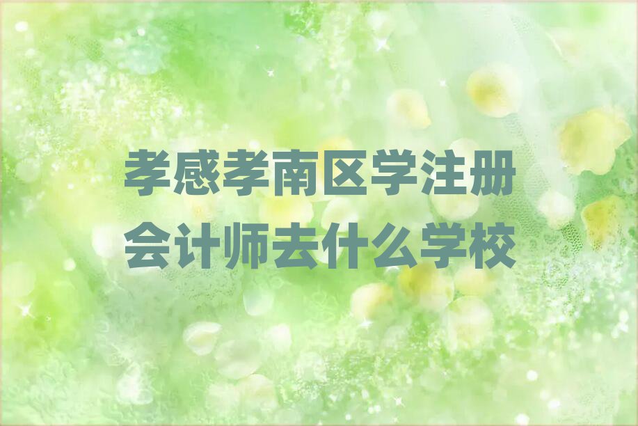 ТТυ^(q)W(xu)ע(c)(hu)Ӌ(j)ȥʲôW(xu)У