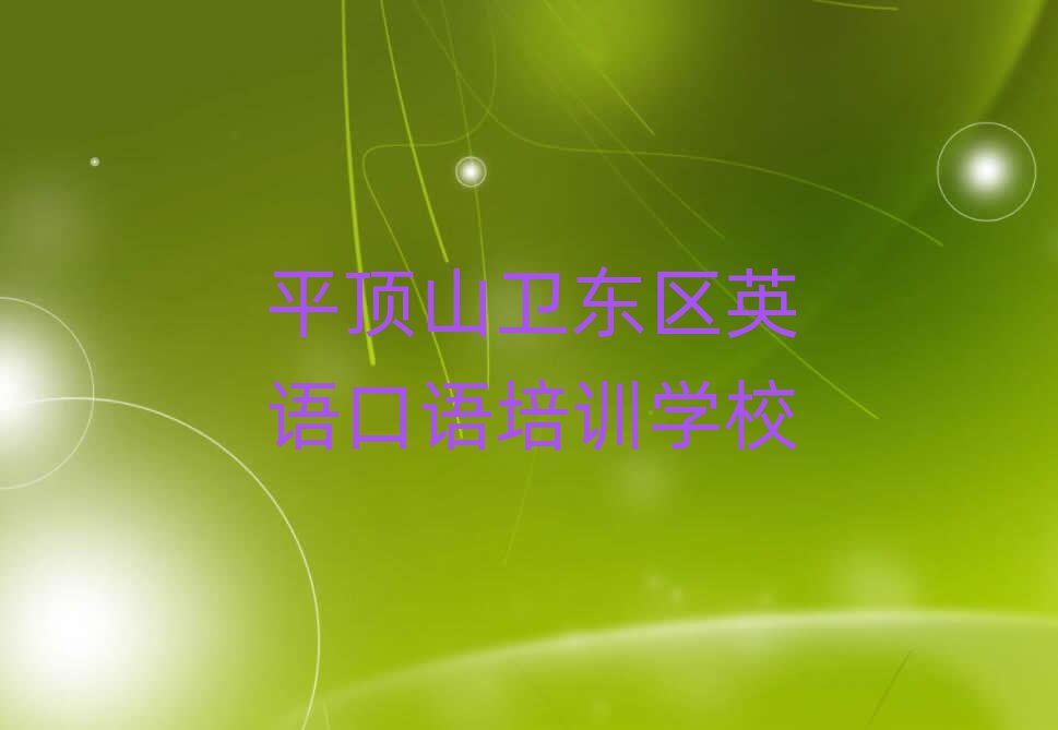 ƽɽl(wi)|^(q)W(xu)ӢZ(y)Z(y)ΰһ[