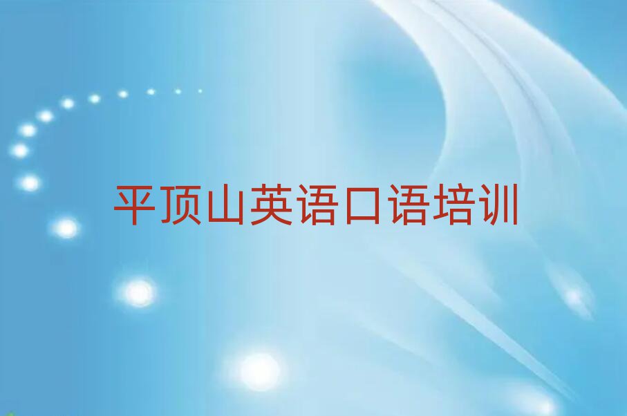 ƽɽl(wi)|^(q)W(xu)ӢZ(y)Z(y)ΰһ[