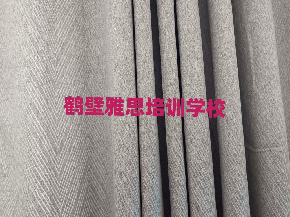 鶴壁雅思訓練營排名榜