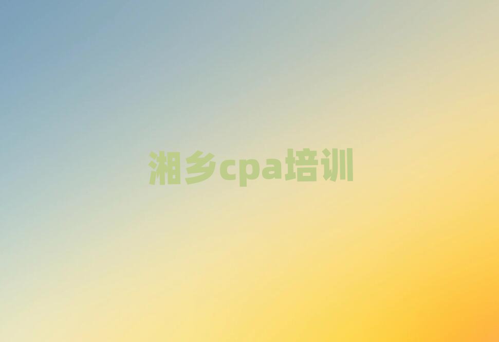 l(xing)ʲôW(xu)УW(xu)cpa
