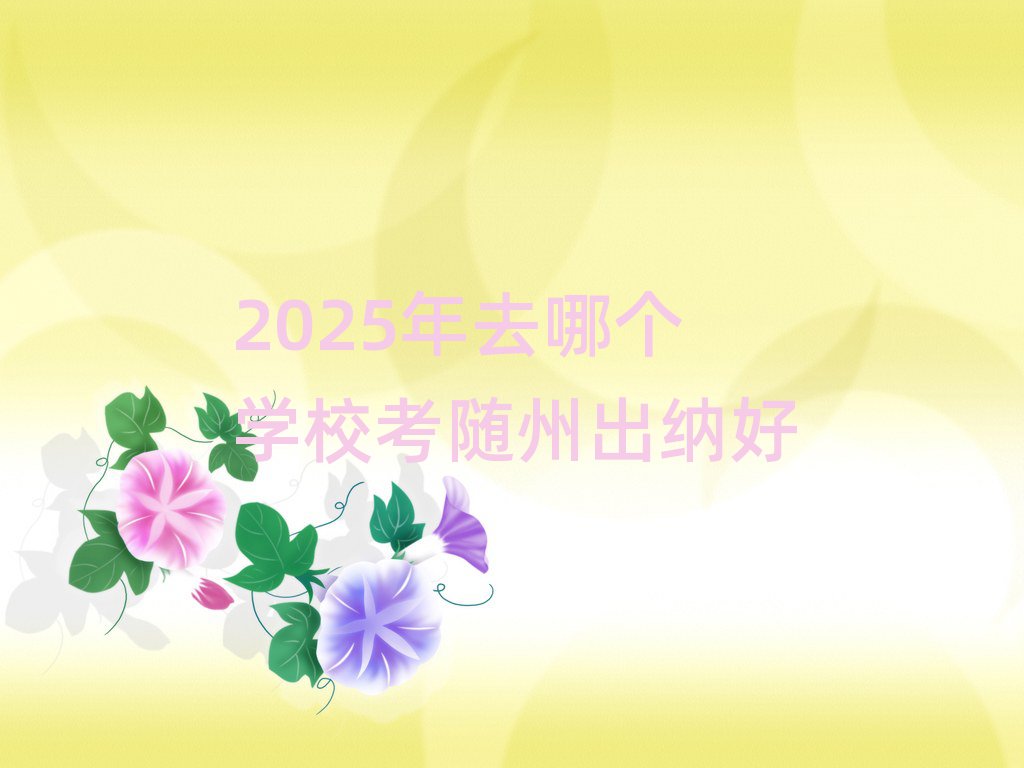2025ȥĂ(g)W(xu)Sݳ{