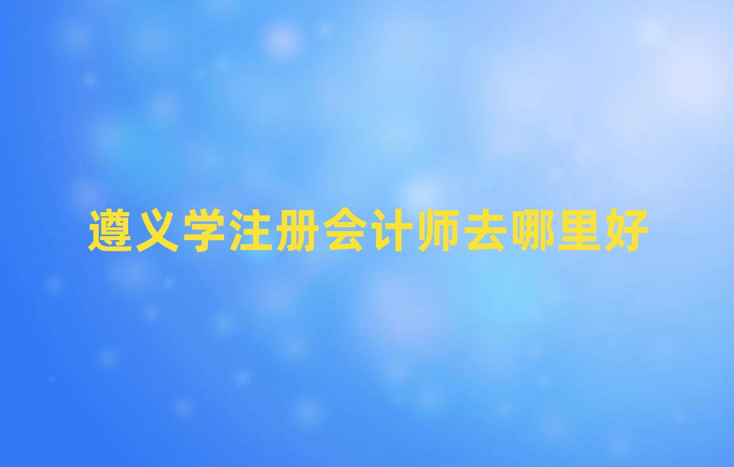 xW(xu)ע(c)(hu)Ӌ(j)ȥ