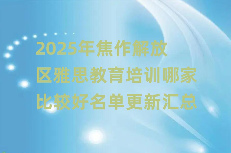 2025꽹Ņ^(q)˼Ӗļұ^θR