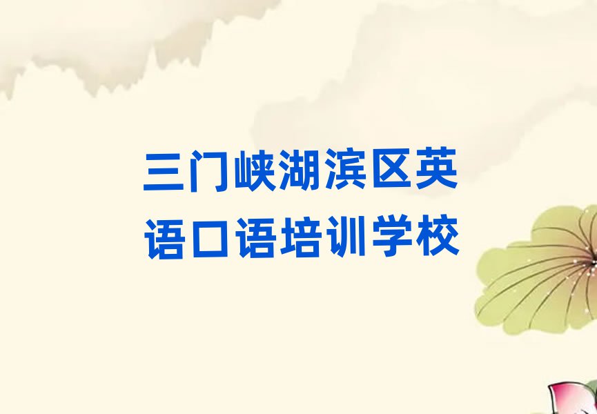 4月三門峽英語口語培訓