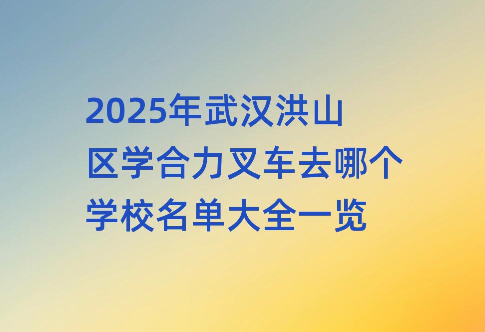 2025hɽ^(q)W(xu)܇ȥĂW(xu)Уδȫһ[