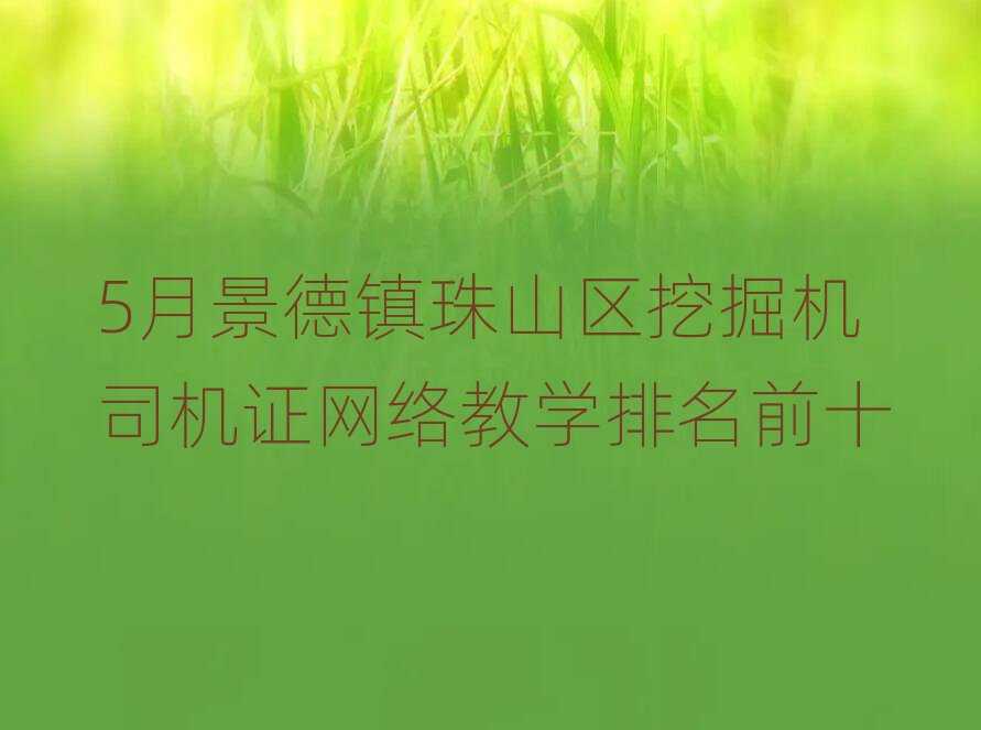 5¾(zhn)ɽ^(q)ھC(j)˾C(j)CW(wng)j(lu)̌W(xu)ǰʮ