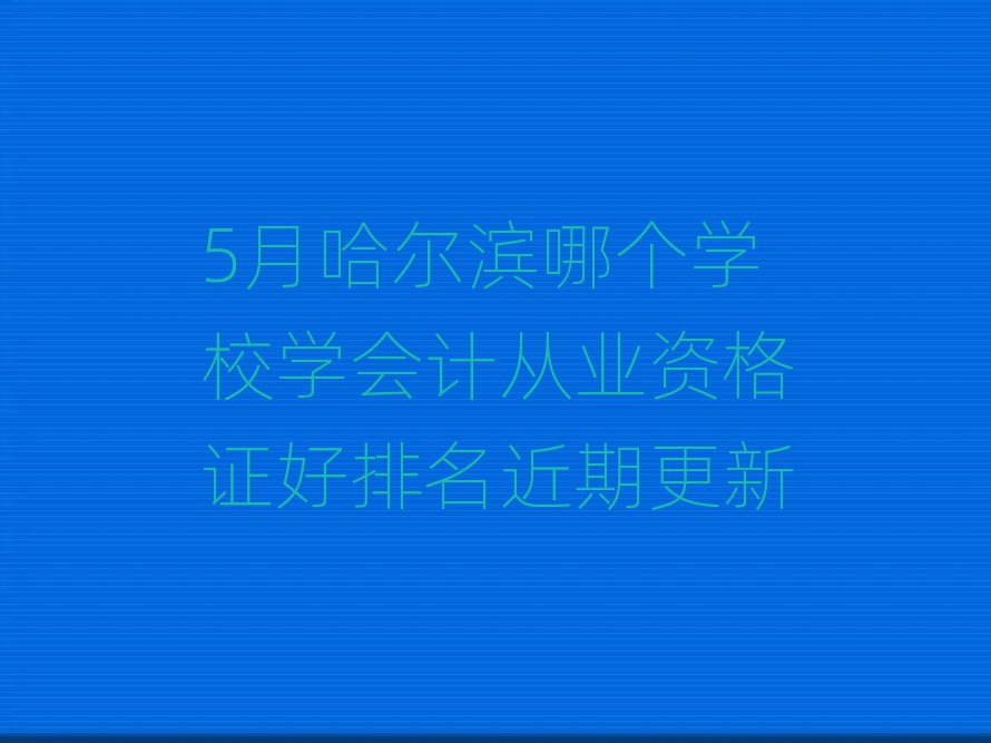 5¹IĂ(g)W(xu)УW(xu)(hu)Ӌ(j)ĘI(y)YCڸ