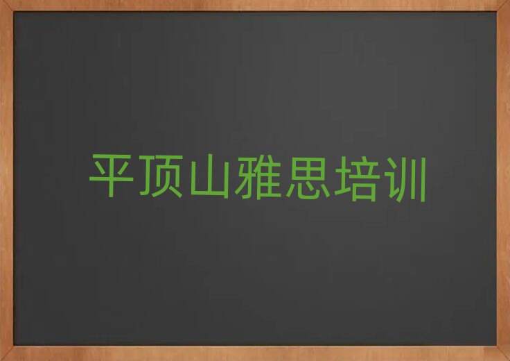 ƽɽʯ^(q)˼W(xu)Ă(g)W(xu)Уñ،(sh)һ[