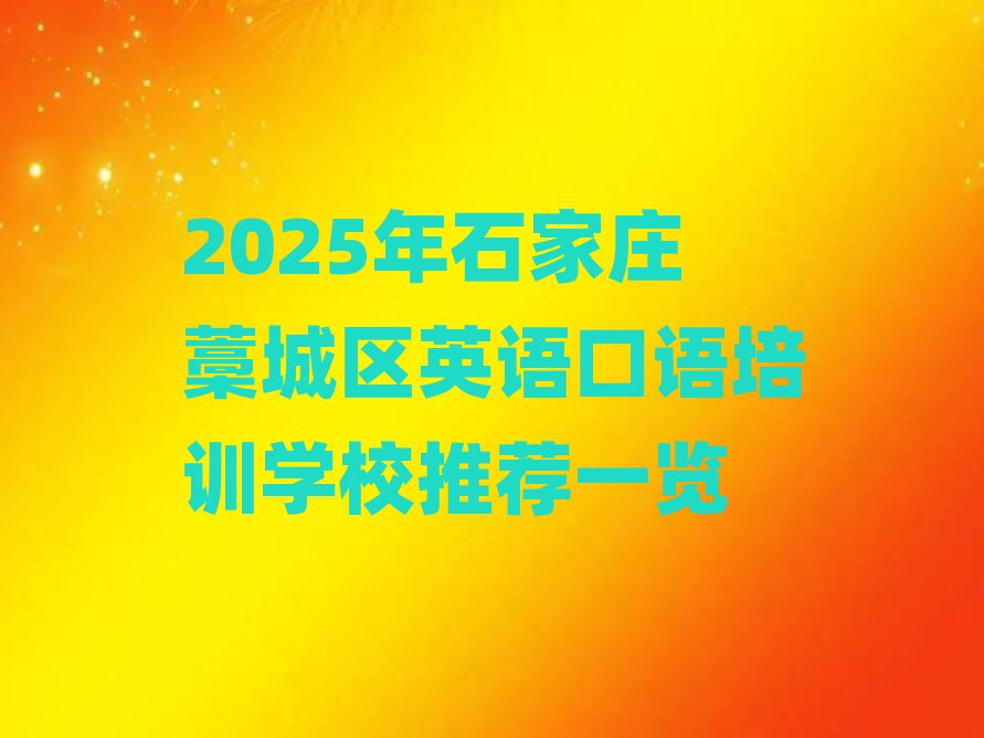 2025ʯf޻ǅ^(q)ӢZZӖ(xn)W(xu)У]һ[