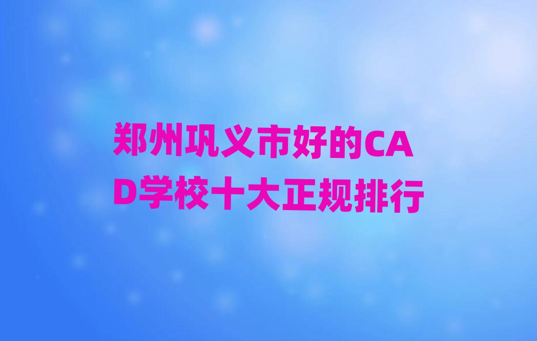 xкõCADW(xu)УʮҎ(gu)