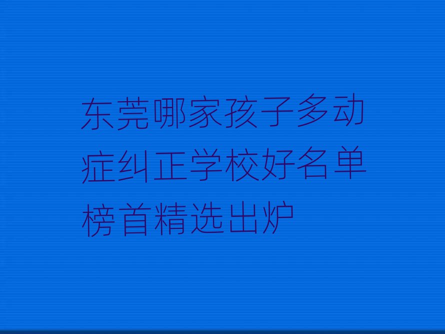 |ݸļҺӶ(dng)YmW(xu)Уΰ׾xt