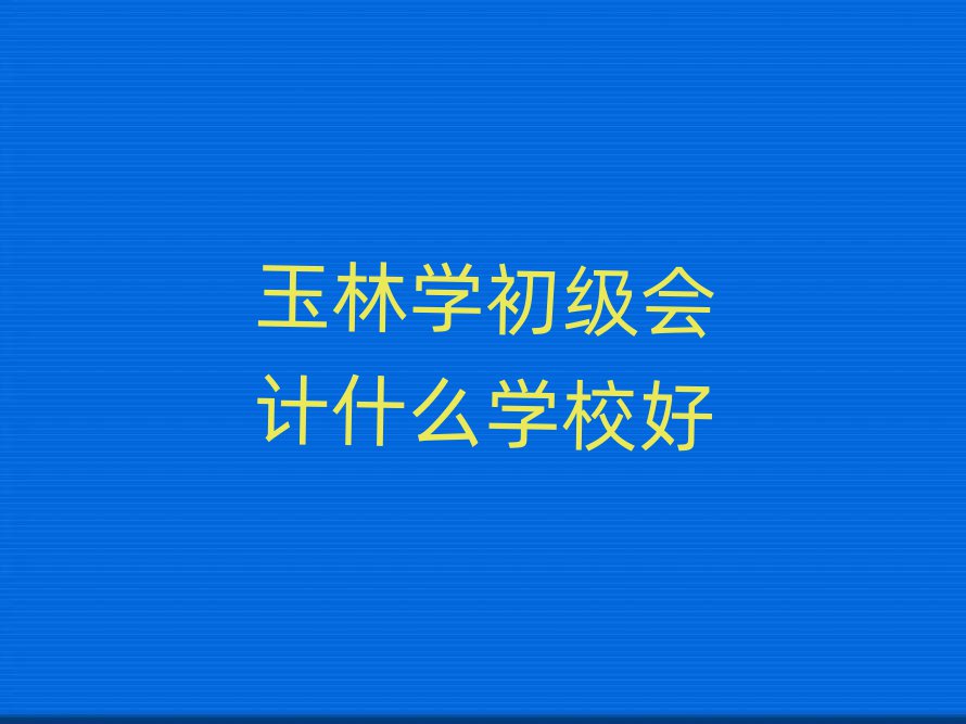 ֌W(xu)(j)(hu)Ӌ(j)ʲôW(xu)У