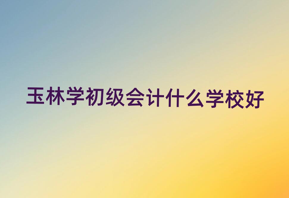 ֌W(xu)(j)(hu)Ӌ(j)ʲôW(xu)У