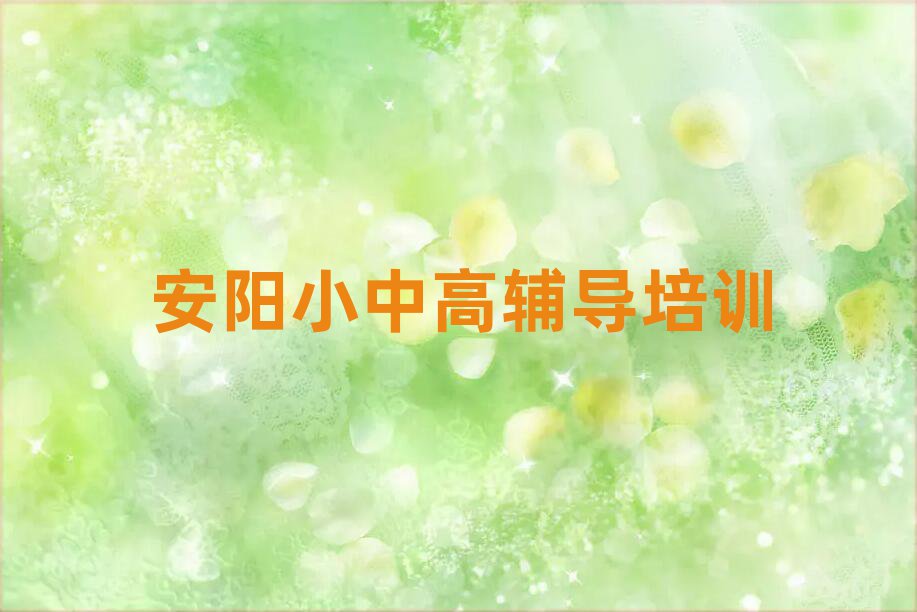 2025年安陽北關(guān)區(qū)高考集訓(xùn)培訓(xùn)哪里學(xué)高考集訓(xùn)有學(xué)校