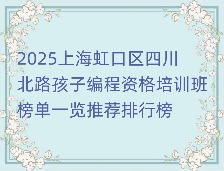 2025Ϻڅ^(q)Ĵ·ӾYӖ(xn)һ[]а