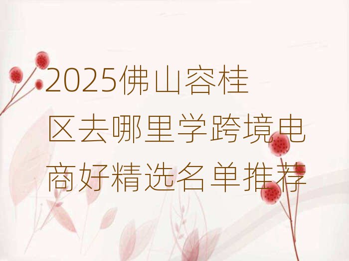 2025ɽݹ^(q)ȥW(xu)羳̺þx]