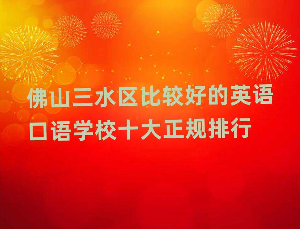 ɽˮ^(q)^õӢZZW(xu)УʮҎ(gu)