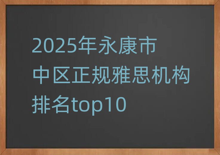 2025Ѕ^(q)Ҏ(gu)˼C(j)(gu)top10