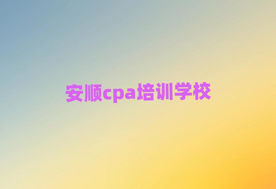 2025cpaӖ(xn)ČW(xu)ΰһ[