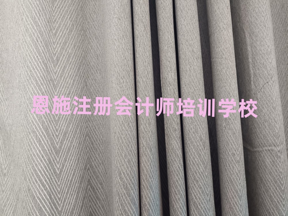 恩施想學(xué)注冊會(huì)計(jì)師,大概學(xué)費(fèi)多少