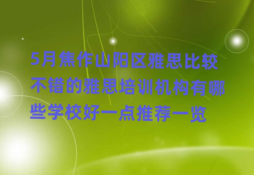 5½ɽꖅ^(q)˼^e˼Ӗ(xn)C(j)(gu)ЩW(xu)Уһc]һ[