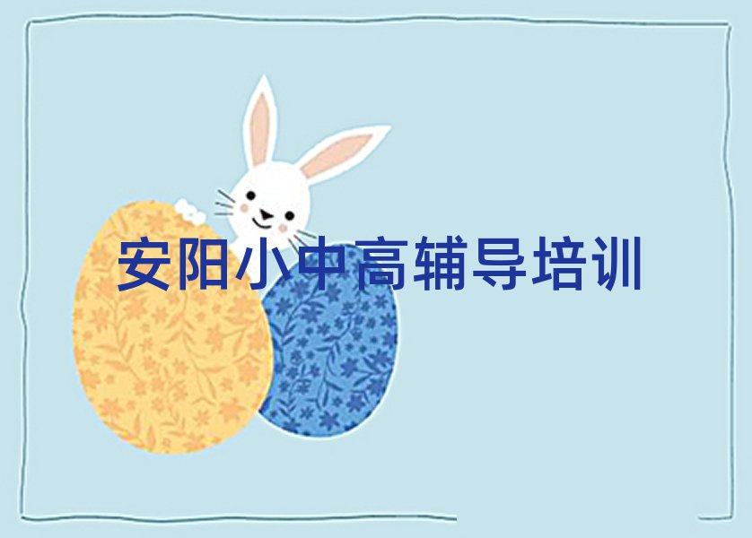 安陽殷都區(qū)高考集訓專業(yè)的培訓學校是什么學校