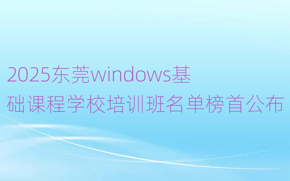 2025|ݸwindowsA(ch)ňW(xu)УӖ(xn)ΰ׹