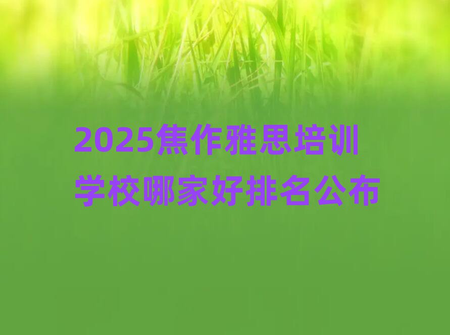 2025˼ӖWУļҺ