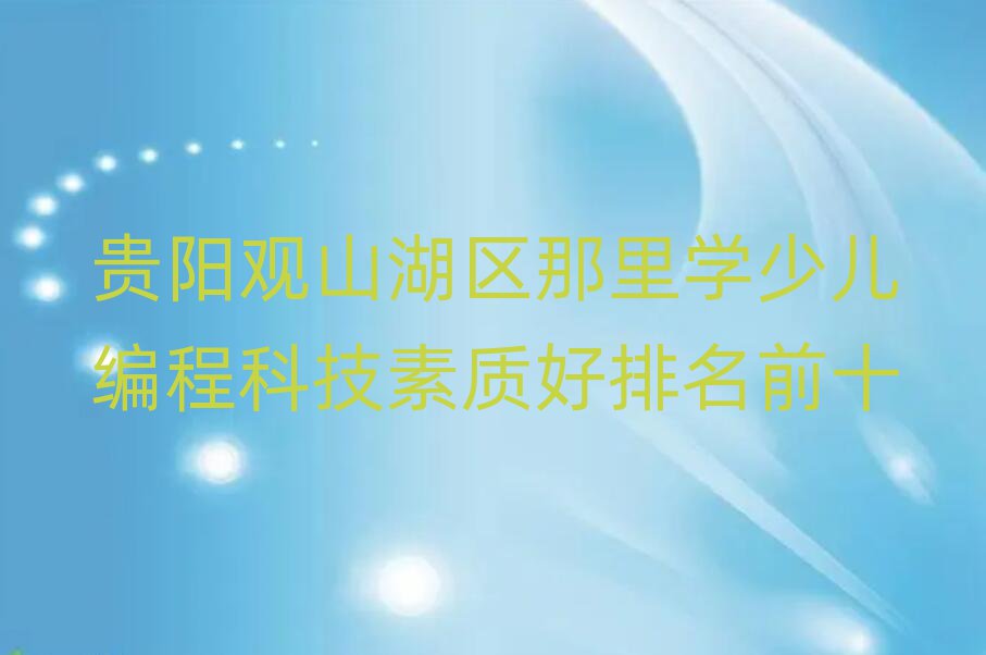 F^ɽ^(q)Wك̿Ƽ|(zh)ǰʮ