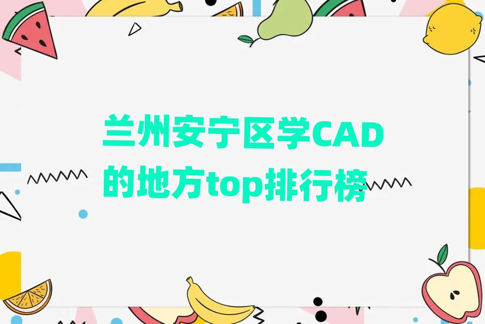 mݰ^(q)W(xu)CADĵطtopа
