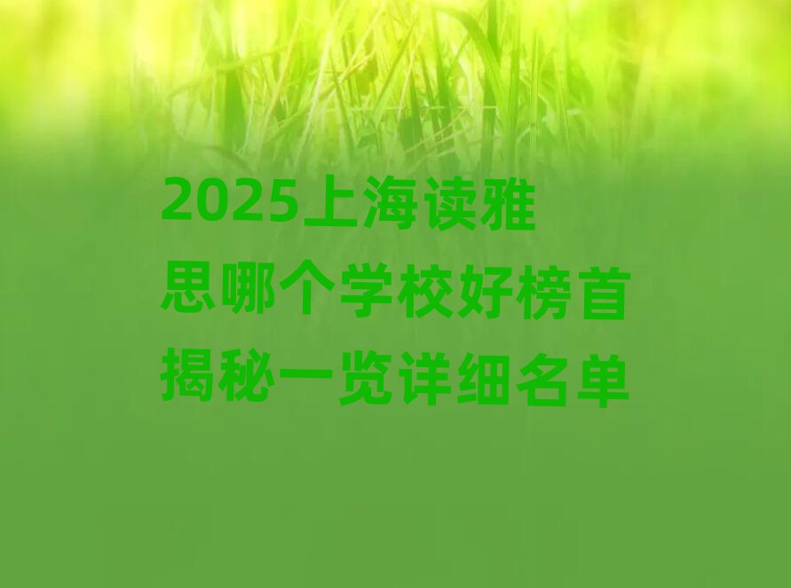 2025Ϻx˼Ă(g)W(xu)Уð׽һ[Ԕ(x)