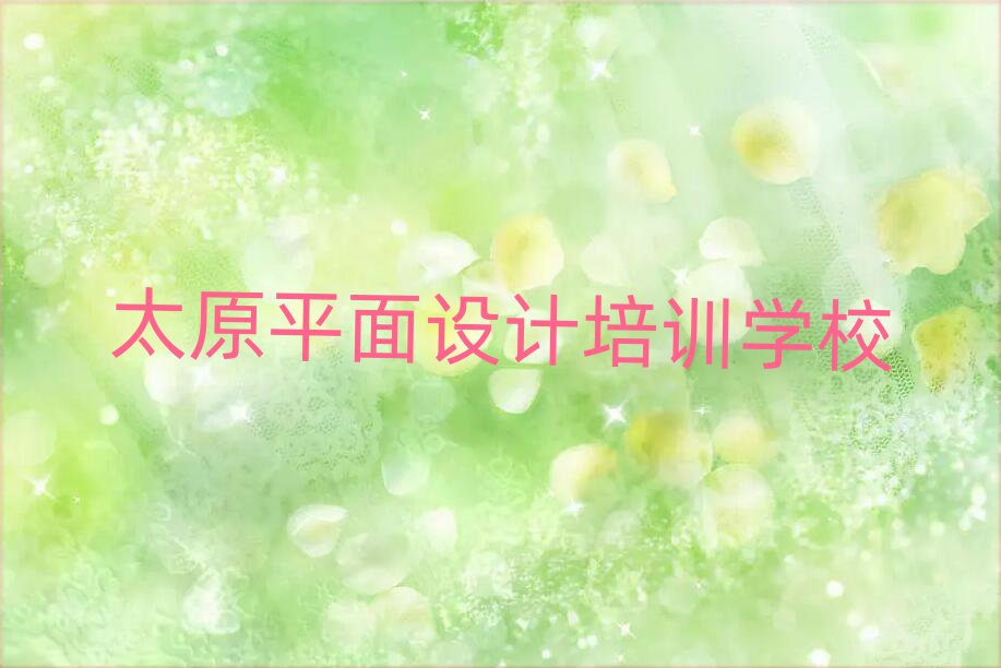 ̫ԭŽO(sh)Ӌ(j)Ӗ(xn)W(xu)УĂ(g)