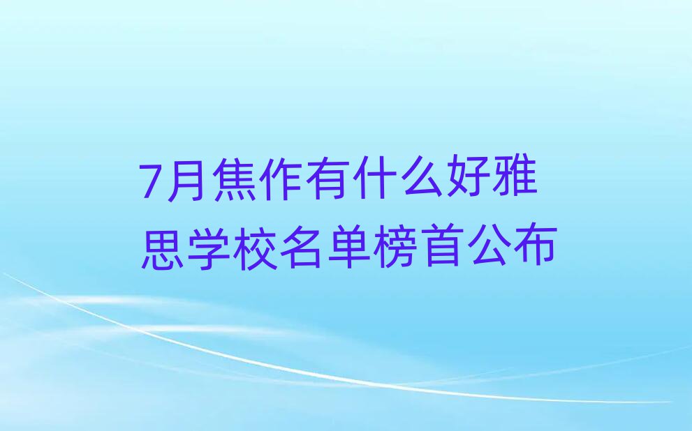 7½ʲô˼WУΰ׹