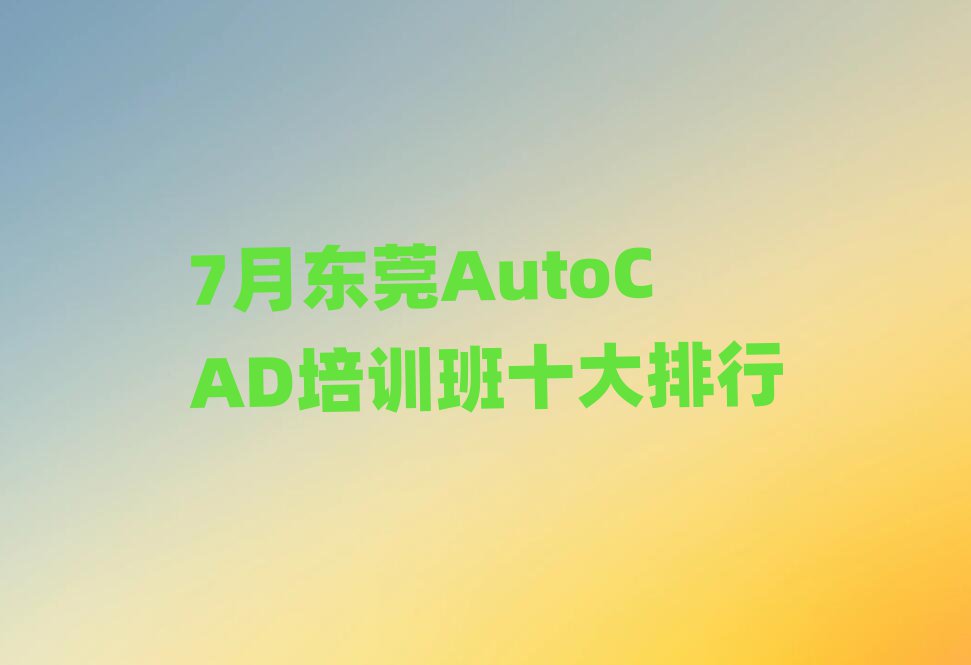 7|ݸAutoCADӖ(xn)ʮ