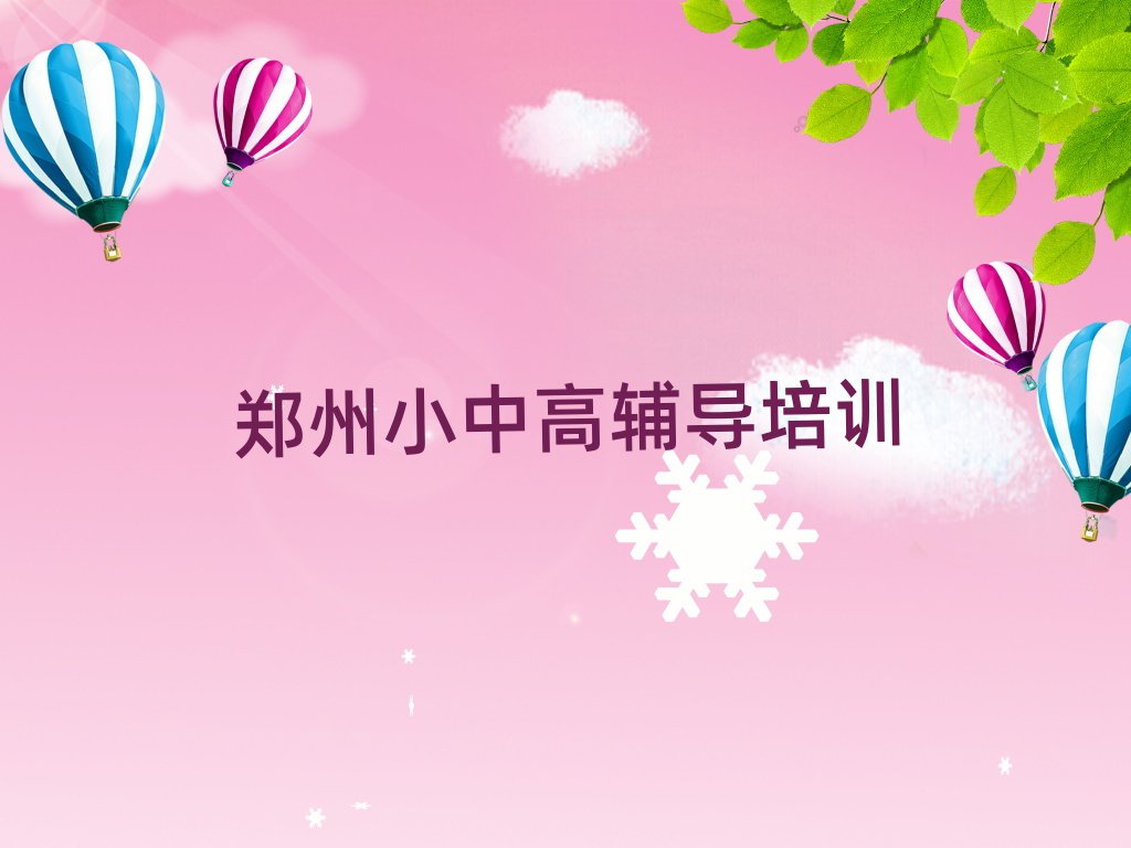 鄭州管城回族區(qū)有什么好高中數(shù)學(xué)學(xué)校十大一覽匯總本地甄選的
